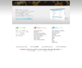 Forumsjp.com(MyBBでフォーラムを無料作成) Screenshot