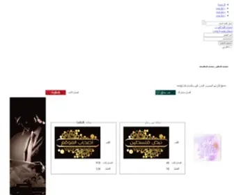 Forumspalestine.com(منتديات فلسطين) Screenshot