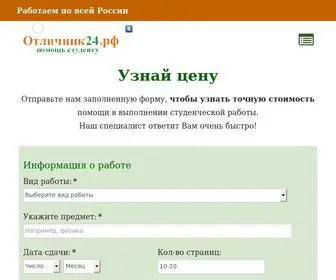 Forumstudent.ru(Отличник24.рф) Screenshot