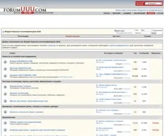 Forumuuu.com(Форум) Screenshot