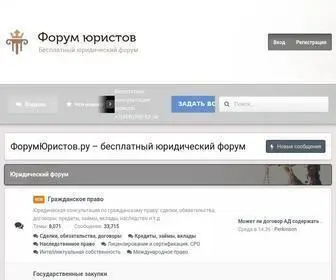 Forumyuristov.ru Screenshot