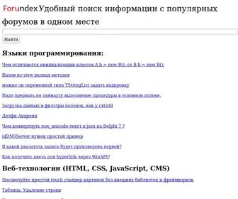 Forundex.ru(Помощь) Screenshot