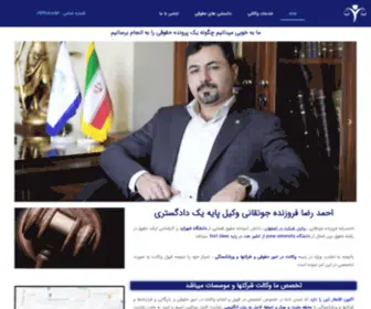 Foruzandeh-Lawyer.com(خانه) Screenshot