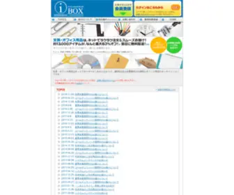 Forval-Ibox.com(IBOX　〜法人企業様向けの便利なオフィス用品オンラインショップ) Screenshot