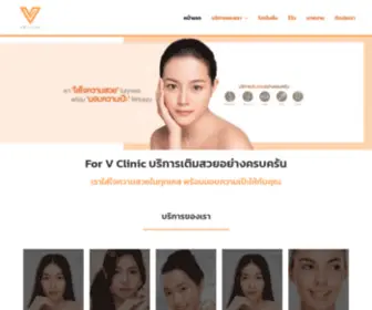 ForvClinic.com(คลินิกให้บริการ ศัลยกรรมจมูก) Screenshot