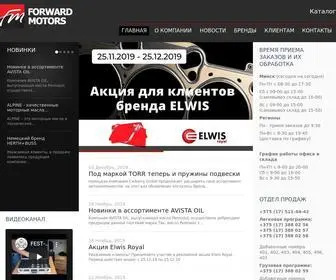 Forward-Motors.com(Автозапчасти) Screenshot