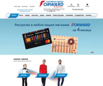 Forward-Sib.ru(Официальный региональный представитель компании FORWARD) Screenshot