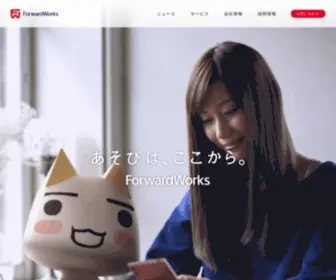 Forwardworks.com(フォワードワークス) Screenshot