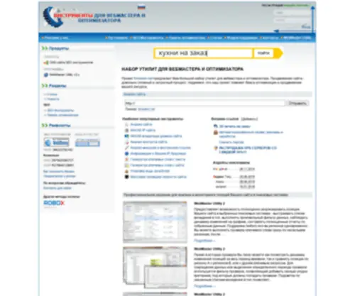 Forwebm.net(Инструменты для вебмастера и оптимизатора) Screenshot