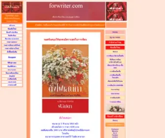 Forwriter.com(Forwriter) Screenshot