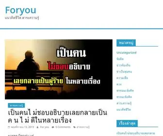 Foryou2.net(สาระข่าวสาร) Screenshot