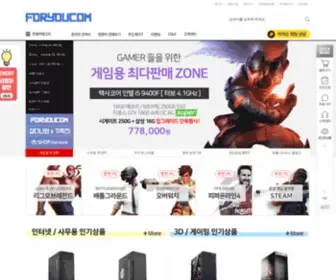 Foryoucom.co.kr(포유컴퓨터) Screenshot