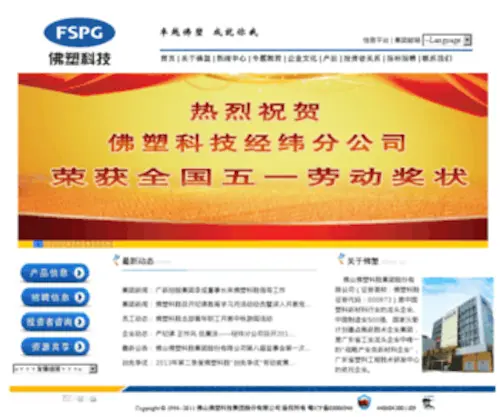 Foshan-Plastic.com(佛塑科技) Screenshot