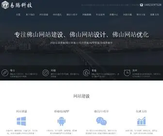 Foshannet.com(佛山易腾科技有限公司) Screenshot