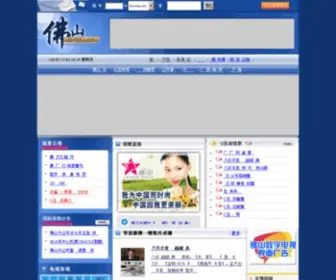 Foshan.net(Foshan) Screenshot