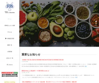 Fos.or.jp(昭和23年6月、労働省(現、厚生労働省)) Screenshot