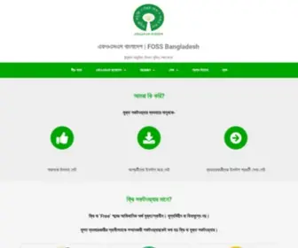 Fossbd.org Screenshot