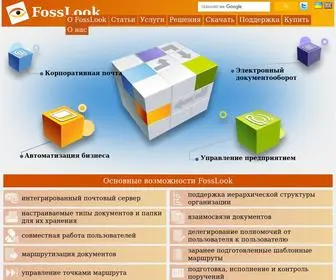 Fosslook.ru(Платформа для автоматизации бизнеса) Screenshot