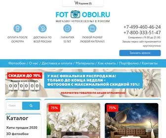 Fot-Oboi.ru(Фотообои на стену купить в интернет) Screenshot