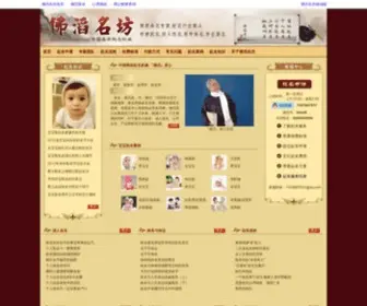 Fotao.name(佛滔名坊) Screenshot