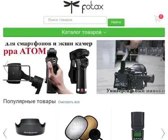 Fotax.com.ua(фотоаксессуары) Screenshot