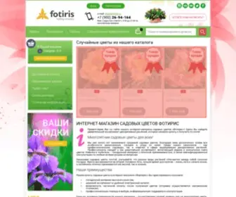 Fotiris.ru(Купить садовые цветы в интернет магазине) Screenshot
