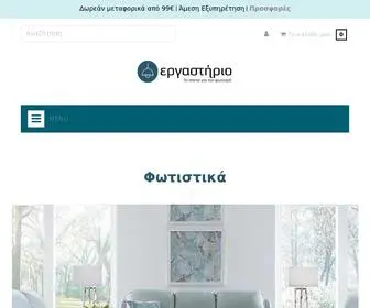 Fotistiko.com(Εργαστήριο) Screenshot