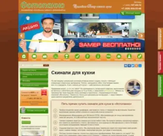 Foto-Panno.ru(скинали) Screenshot