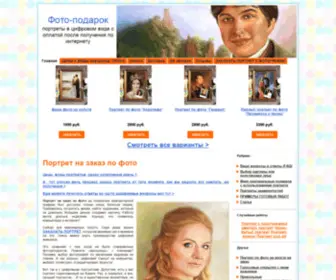 Foto-Podarok.org.ua(портет) Screenshot