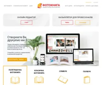 Fotobookplus.com.ua(Фотокнига за 58 грн) Screenshot