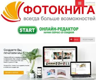Fotobookplus.com(Фотокнига за 58 грн) Screenshot