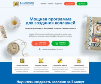 Fotocollage.ru(Мощная программа для создания коллажей) Screenshot