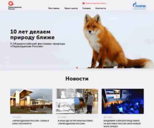Fotocult.ru(Общероссийский фестиваль природы) Screenshot