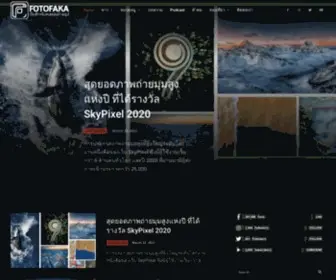 Fotofaka.com(เว็บสำหรับคนชอบถ่ายรูป) Screenshot