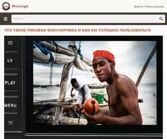 Fotogora.ru(Блог Фотогора) Screenshot