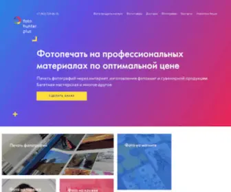 Fotohunterplus.ru(Цифровая печать фотографий через интернет) Screenshot