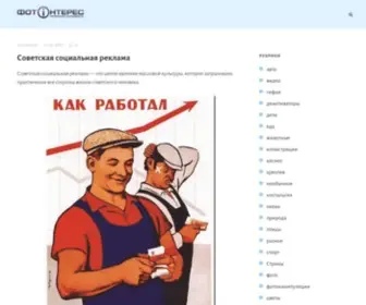 Fotointeres.ru(фото) Screenshot