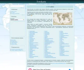 Fotokarta.info(сайт с подборкой лучших карт и планов городов и весей) Screenshot