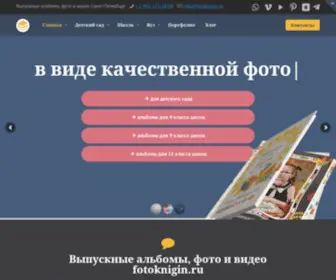 Fotoknigin.ru(Выпускные) Screenshot