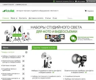 Fotolist.com.ua(Оборудование) Screenshot