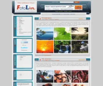 Fotolive.com.ua(Обои для рабочего стола высокого качества) Screenshot