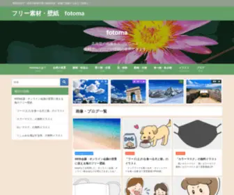 Fotoma.net(無料壁紙・商用利用可の画像素材ならfotoma（フォトマ）) Screenshot