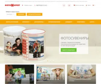 Fotomarket-KMV.ru(Печать фото в Пятигорске) Screenshot