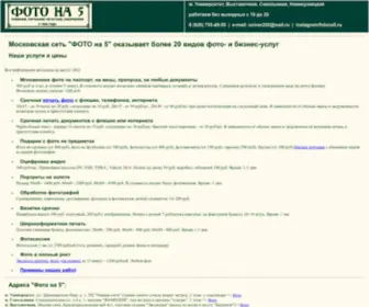 Fotona5.ru(Фотостудия) Screenshot