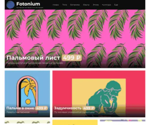 Fotonium.ru(Fotonium) Screenshot