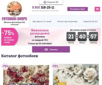 Fotooboi-Shops.ru(Магазин фотообоев FotoOboi) Screenshot