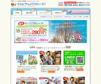 Fotopeace.com(プリント) Screenshot