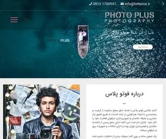 Fotoplus.ir(آتلیه عروس و داماد اصفهان) Screenshot
