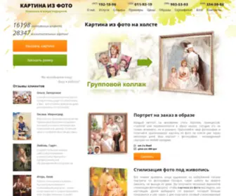 Fotopodarok.com.ua(Картина из фотографии) Screenshot