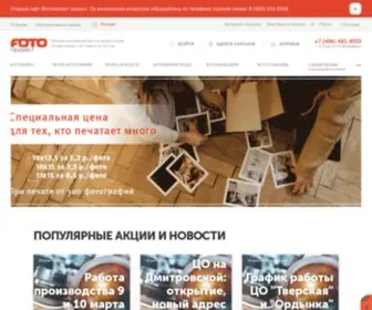 Fotoproekt.ru(Официальный сайт ФОТОПРОЕКТ) Screenshot